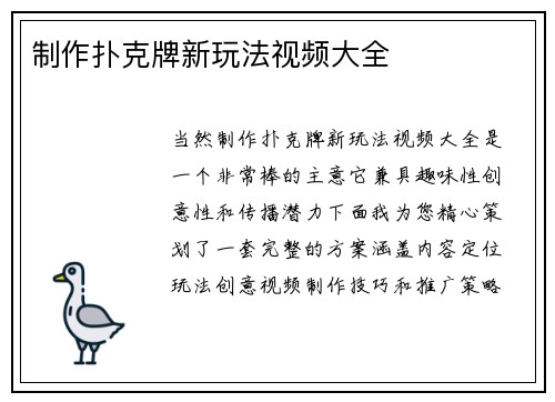 制作扑克牌新玩法视频大全