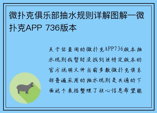 微扑克俱乐部抽水规则详解图解—微扑克APP 736版本