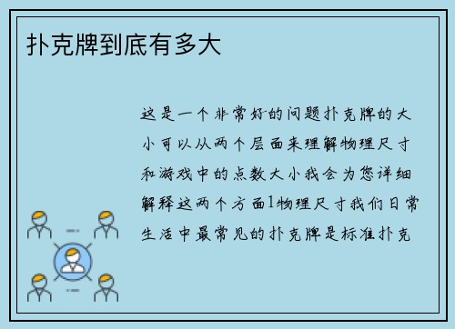 扑克牌到底有多大