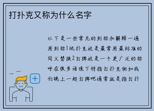 打扑克又称为什么名字