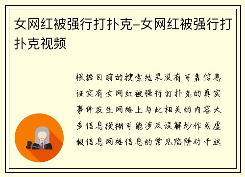 女网红被强行打扑克-女网红被强行打扑克视频