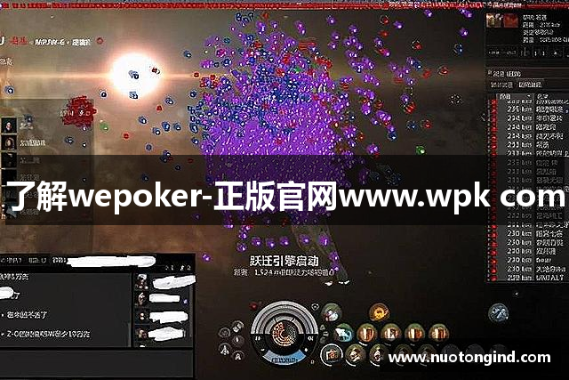 了解wepoker-正版官网www.wpk com